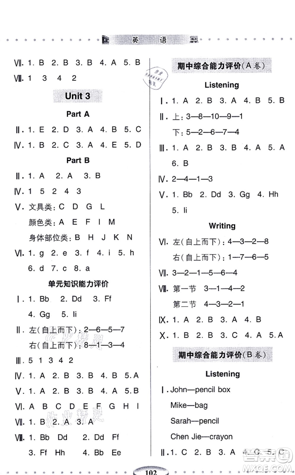 青島出版社2021智慧學(xué)習(xí)三年級英語上冊人教版答案