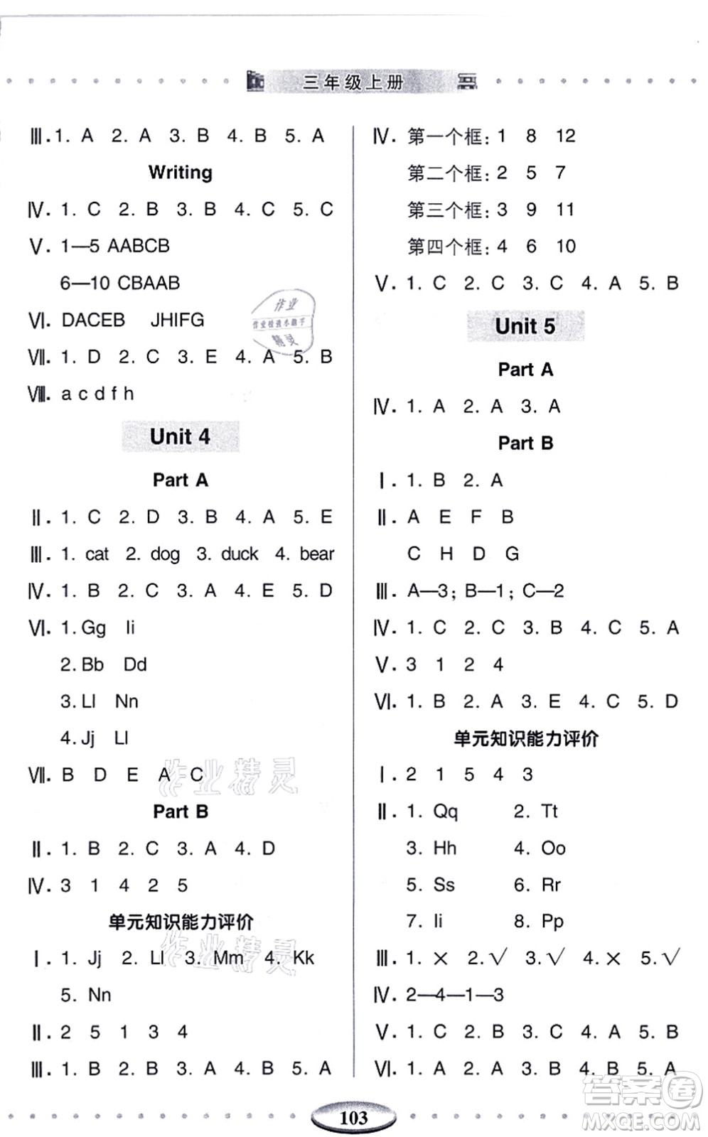 青島出版社2021智慧學(xué)習(xí)三年級英語上冊人教版答案