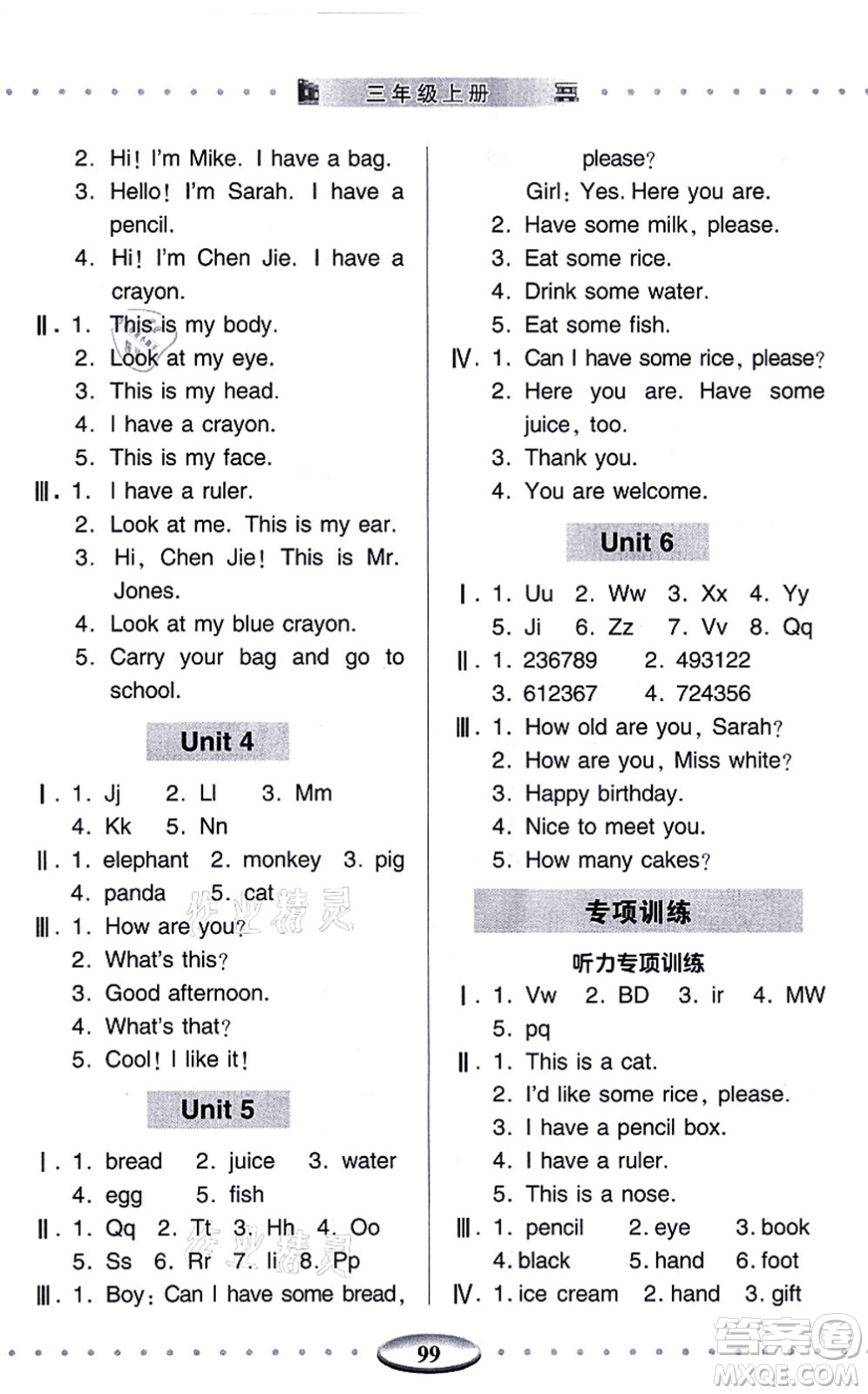 青島出版社2021智慧學(xué)習(xí)三年級英語上冊人教版答案