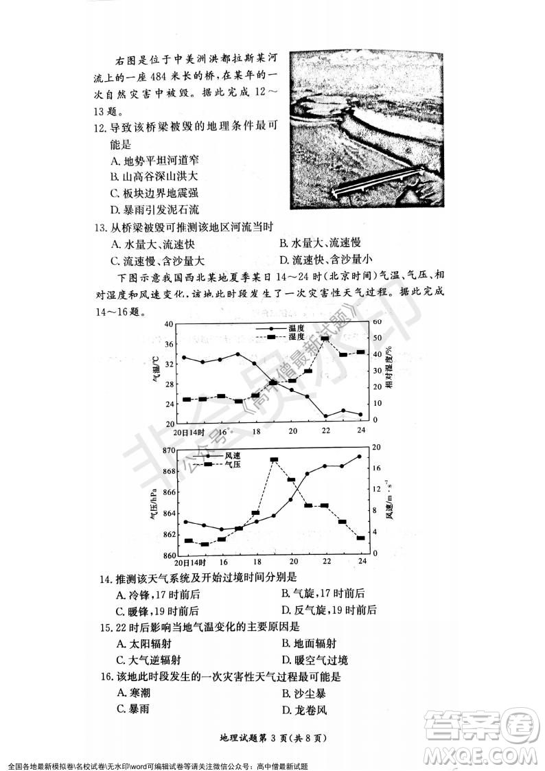 湖南名校聯(lián)考聯(lián)合體2021年秋季高二12月大聯(lián)考地理試題及答案