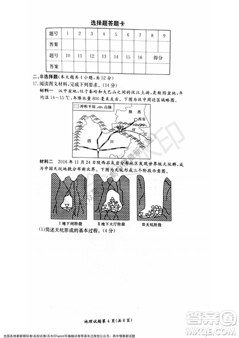 湖南名校聯(lián)考聯(lián)合體2021年秋季高二12月大聯(lián)考地理試題及答案