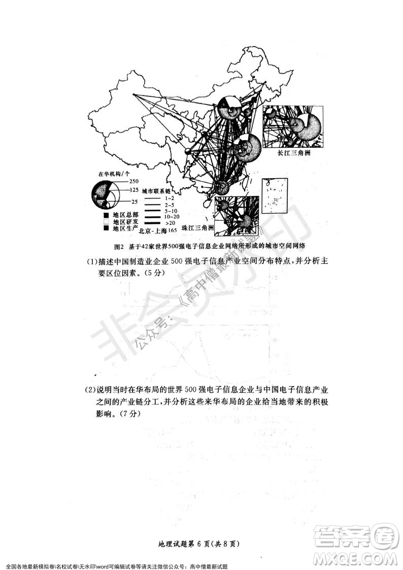 湖南名校聯(lián)考聯(lián)合體2021年秋季高二12月大聯(lián)考地理試題及答案