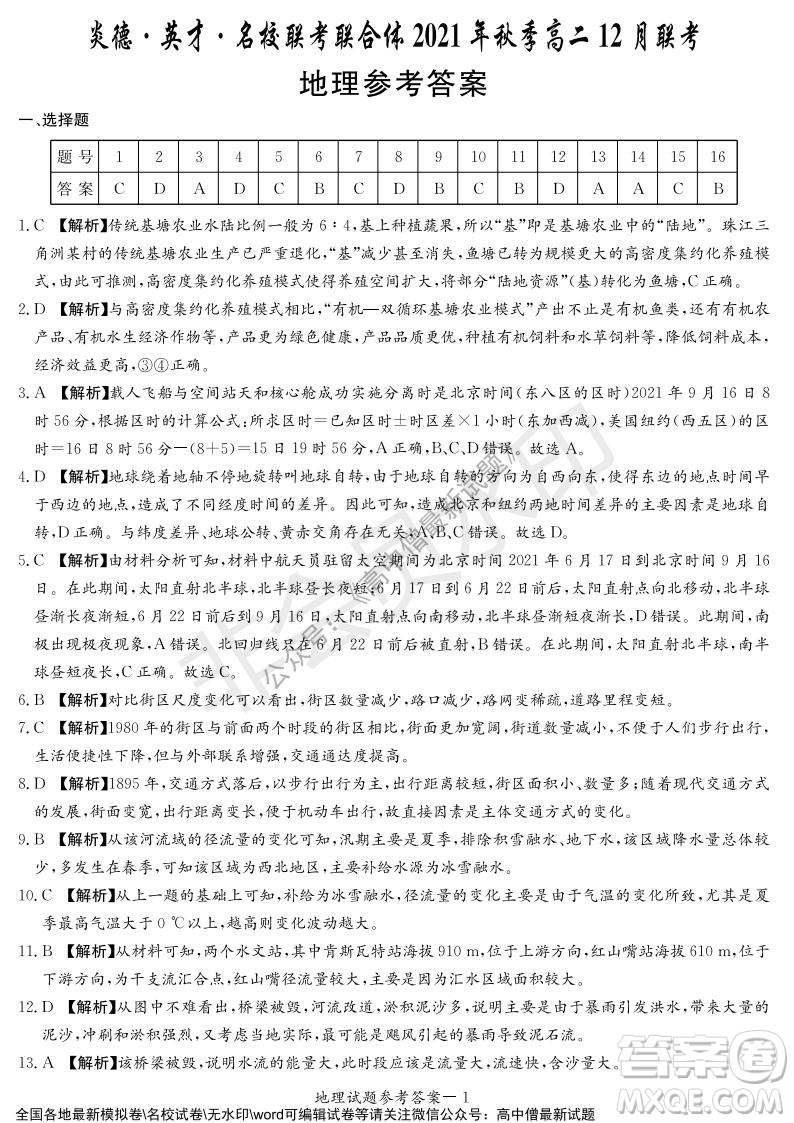 湖南名校聯(lián)考聯(lián)合體2021年秋季高二12月大聯(lián)考地理試題及答案