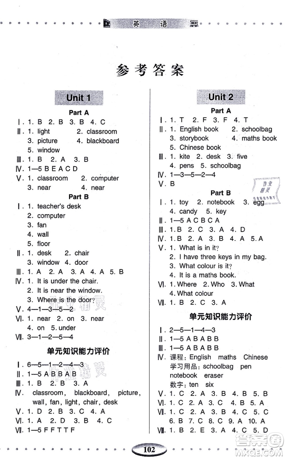 青島出版社2021智慧學(xué)習(xí)四年級英語上冊人教版答案