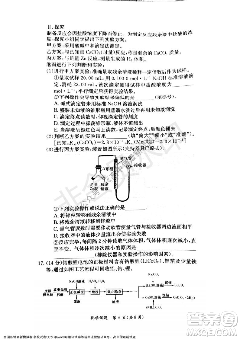 湖南名校聯(lián)考聯(lián)合體2021年秋季高二12月大聯(lián)考化學(xué)試題及答案