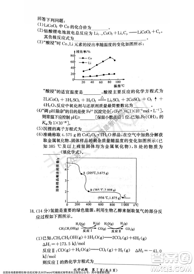 湖南名校聯(lián)考聯(lián)合體2021年秋季高二12月大聯(lián)考化學(xué)試題及答案