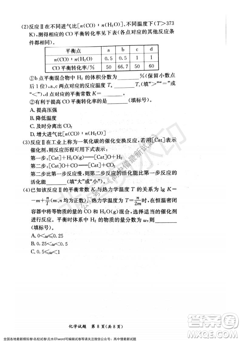 湖南名校聯(lián)考聯(lián)合體2021年秋季高二12月大聯(lián)考化學(xué)試題及答案