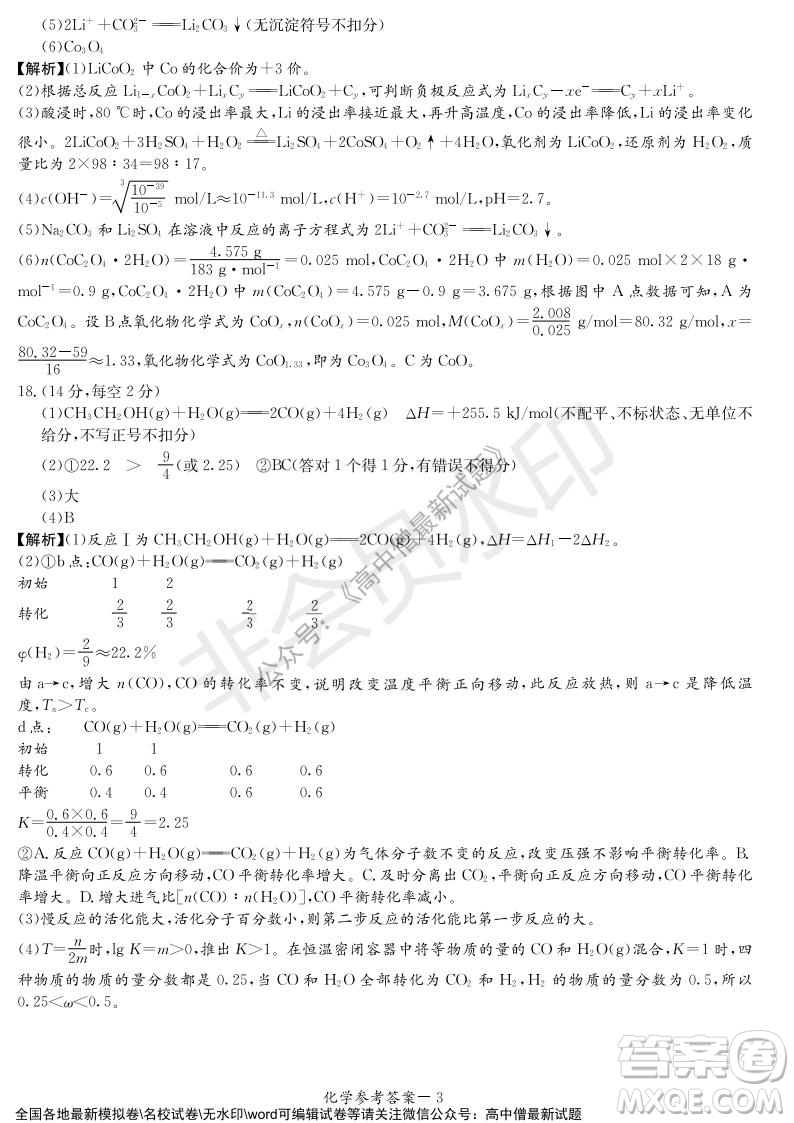 湖南名校聯(lián)考聯(lián)合體2021年秋季高二12月大聯(lián)考化學(xué)試題及答案