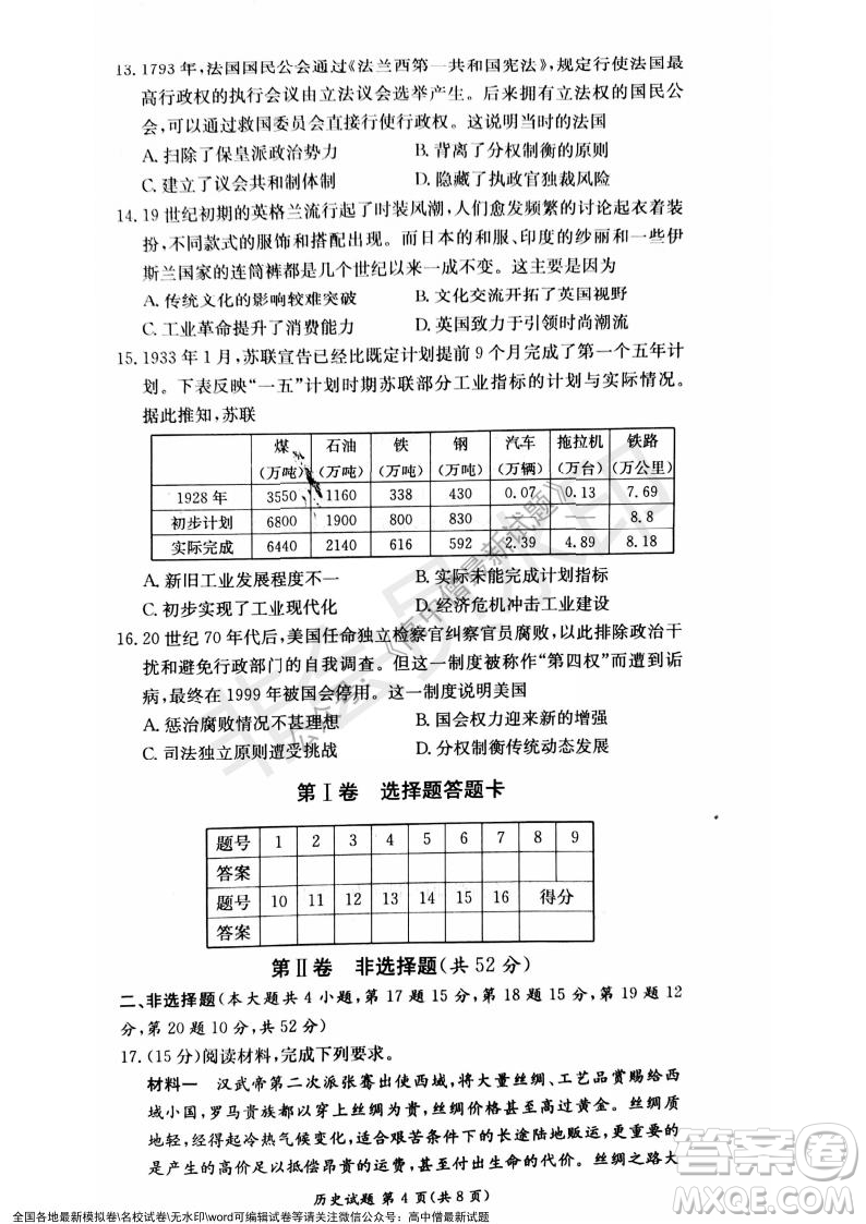 湖南名校聯(lián)考聯(lián)合體2021年秋季高二12月大聯(lián)考歷史試題及答案