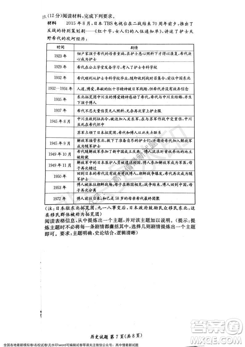 湖南名校聯(lián)考聯(lián)合體2021年秋季高二12月大聯(lián)考歷史試題及答案