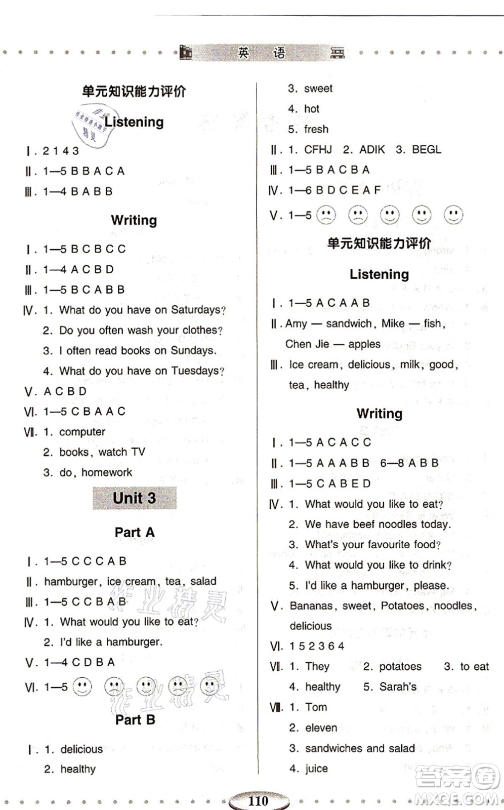 青島出版社2021智慧學習五年級英語上冊人教版答案