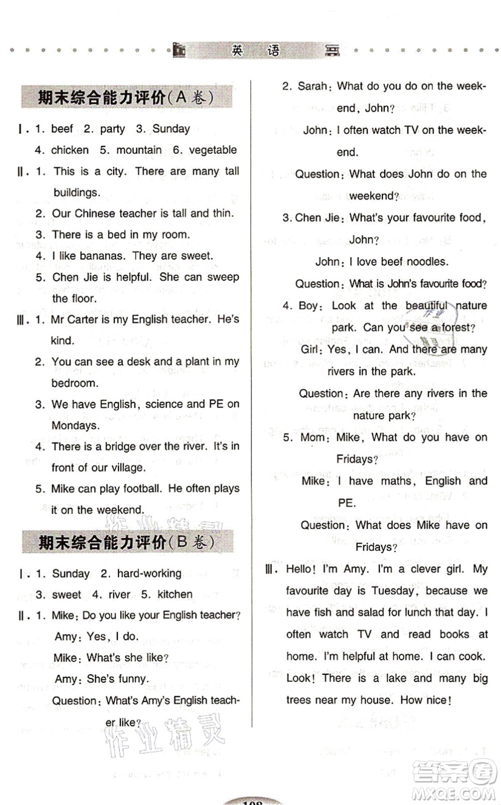 青島出版社2021智慧學習五年級英語上冊人教版答案