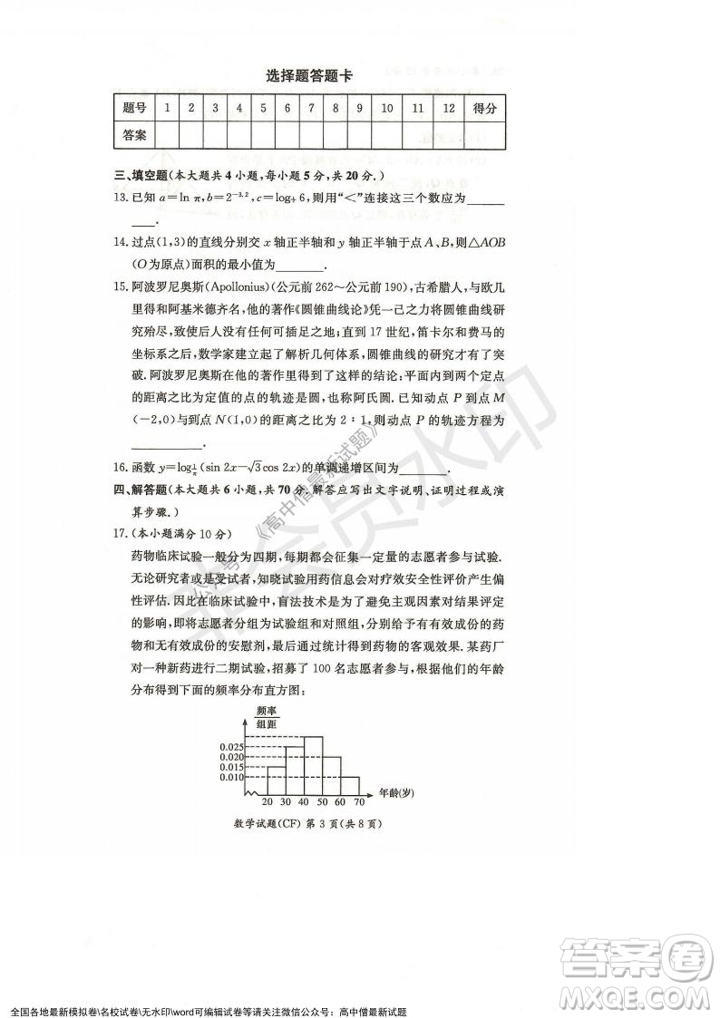 湖南名校聯(lián)考聯(lián)合體2021年秋季高二12月大聯(lián)考數(shù)學試題及答案