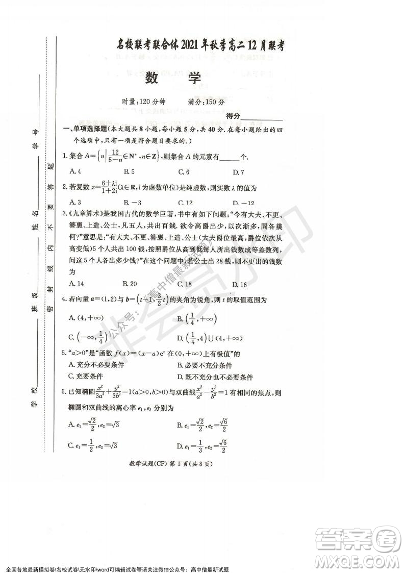 湖南名校聯(lián)考聯(lián)合體2021年秋季高二12月大聯(lián)考數(shù)學試題及答案