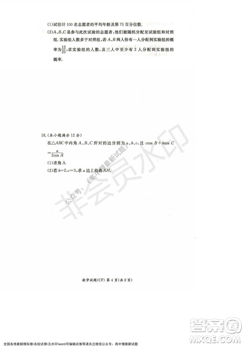 湖南名校聯(lián)考聯(lián)合體2021年秋季高二12月大聯(lián)考數(shù)學試題及答案