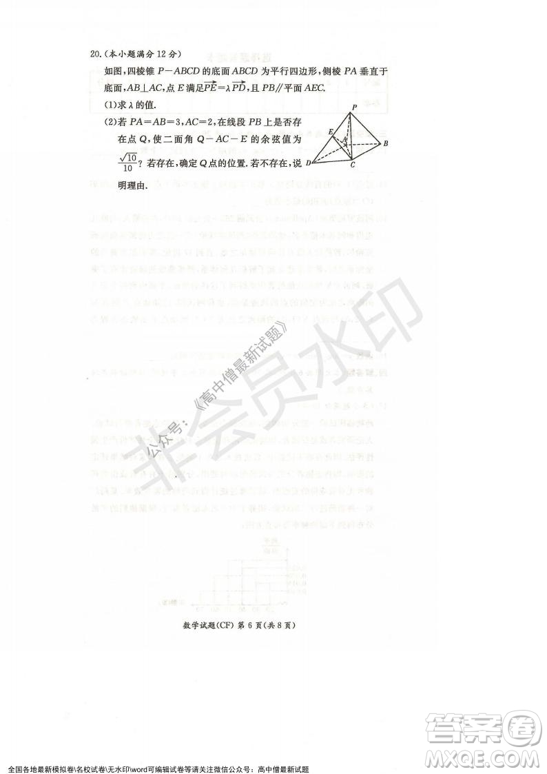 湖南名校聯(lián)考聯(lián)合體2021年秋季高二12月大聯(lián)考數(shù)學試題及答案