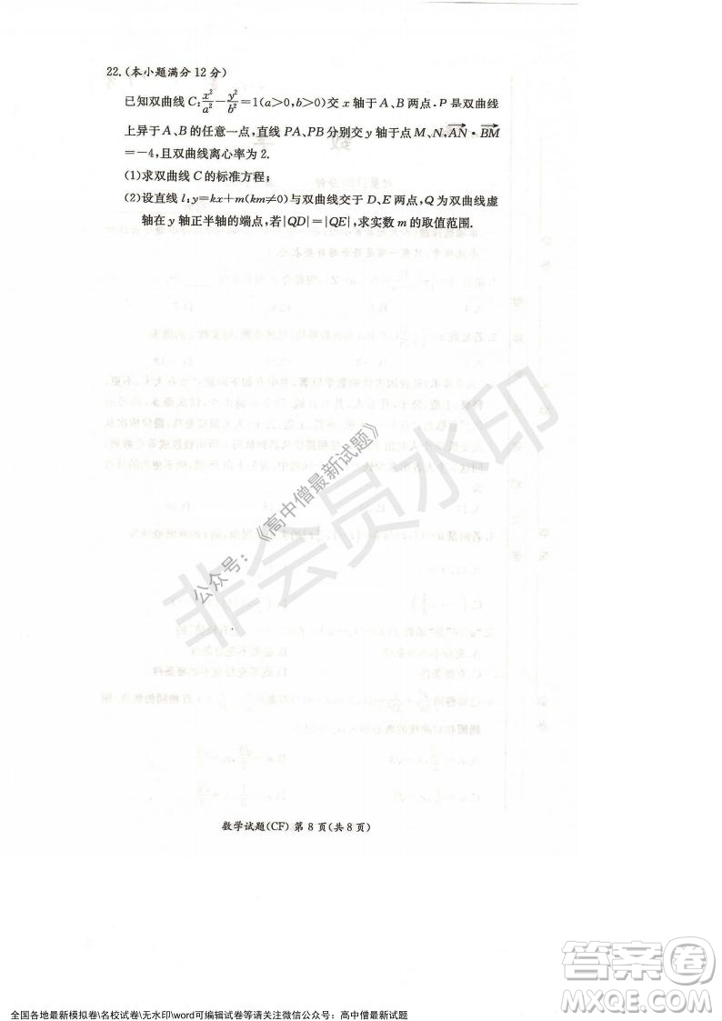 湖南名校聯(lián)考聯(lián)合體2021年秋季高二12月大聯(lián)考數(shù)學試題及答案