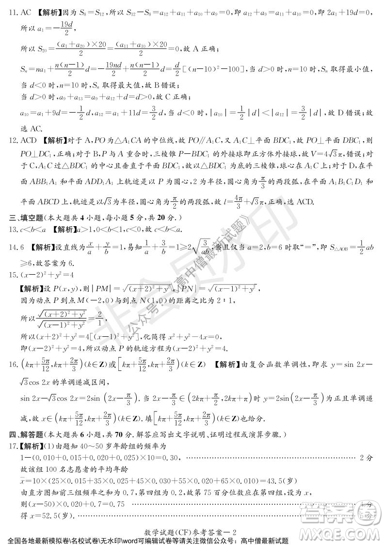 湖南名校聯(lián)考聯(lián)合體2021年秋季高二12月大聯(lián)考數(shù)學試題及答案