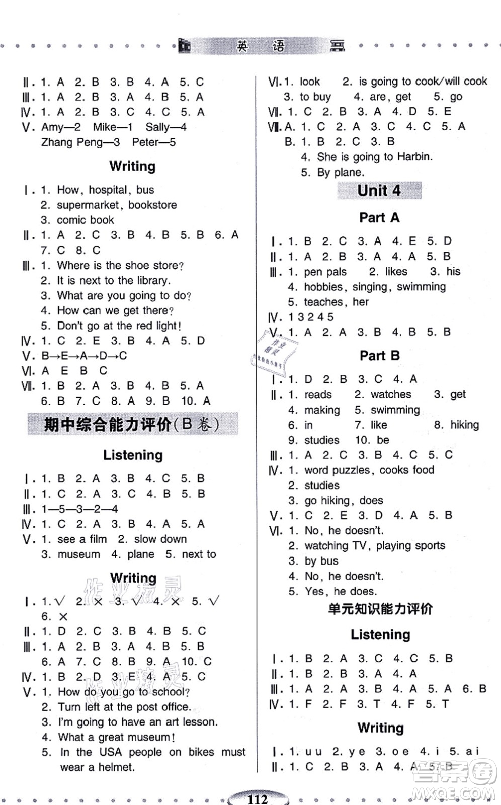 青島出版社2021智慧學(xué)習(xí)六年級英語上冊人教版答案