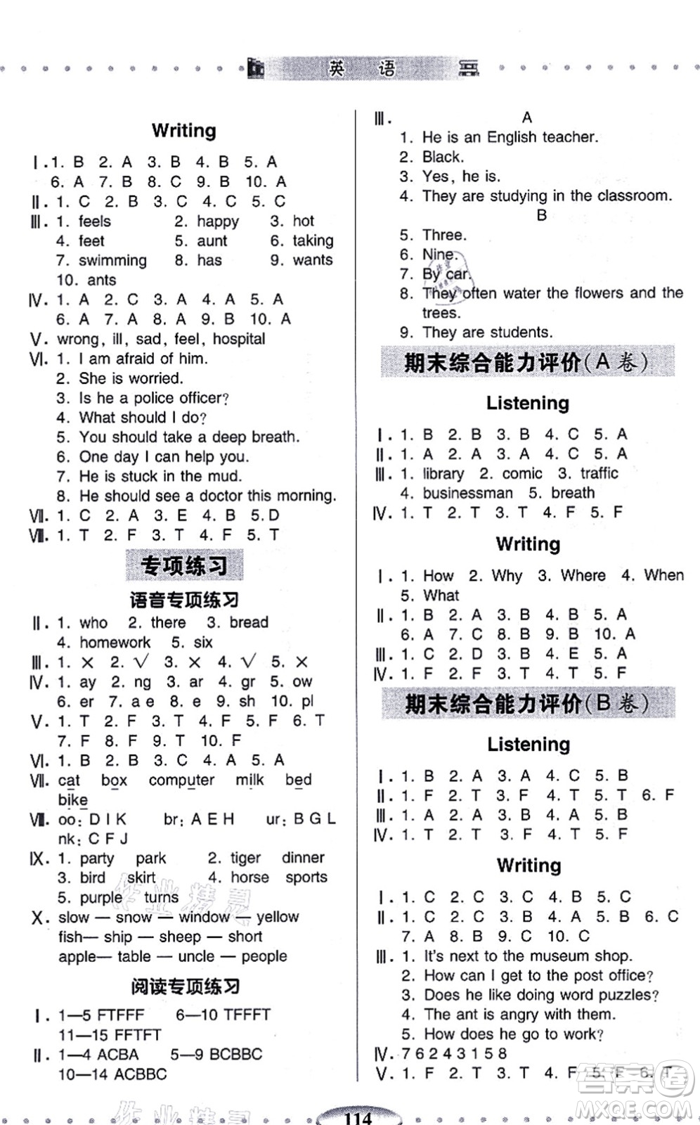 青島出版社2021智慧學(xué)習(xí)六年級英語上冊人教版答案