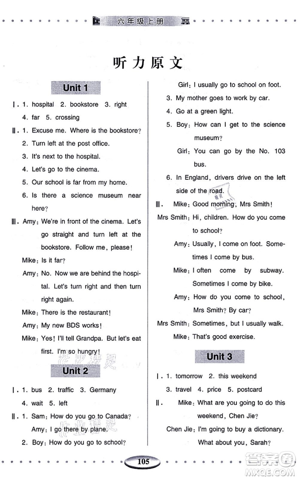 青島出版社2021智慧學(xué)習(xí)六年級英語上冊人教版答案