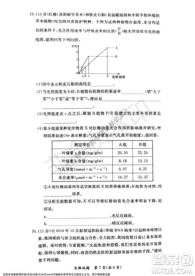 湖南名校聯(lián)考聯(lián)合體2021年秋季高二12月大聯(lián)考生物試題及答案