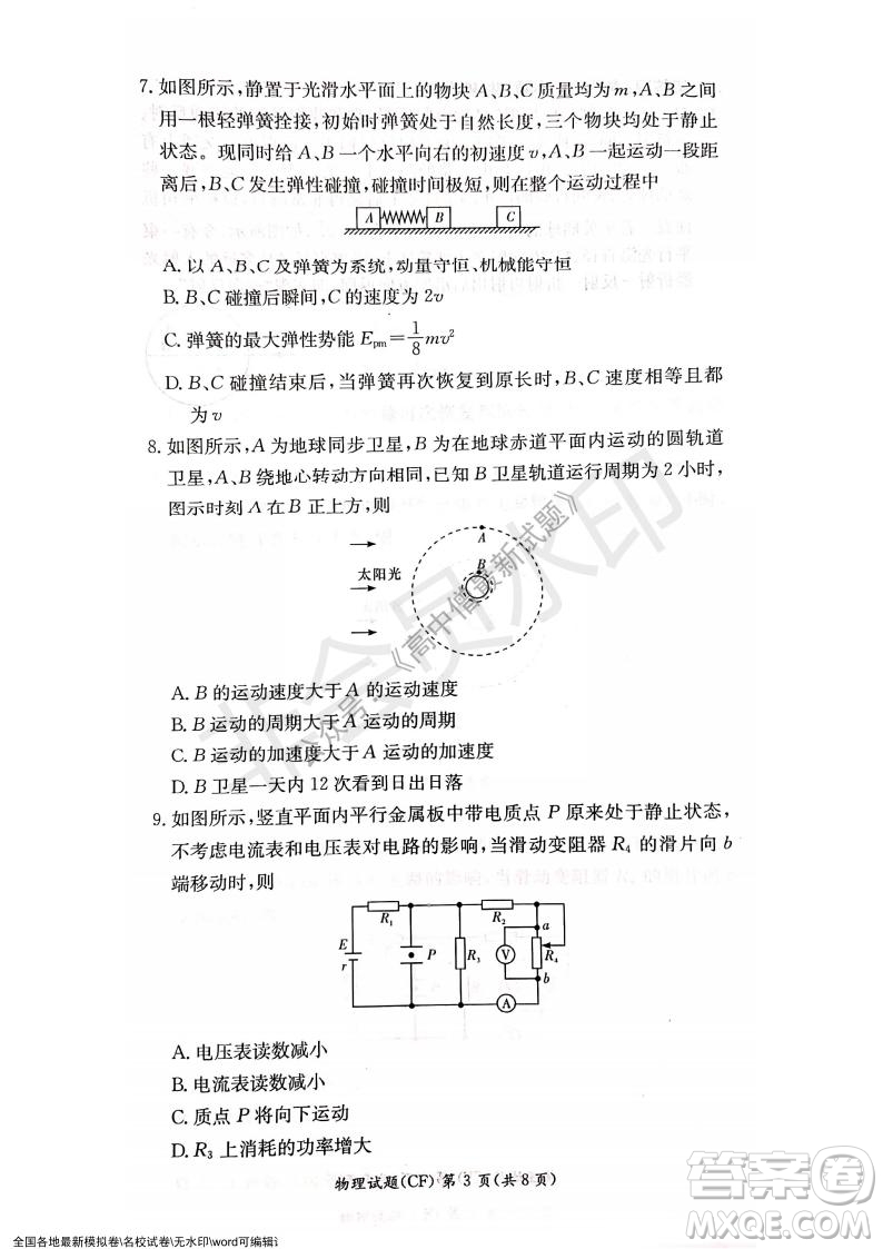 湖南名校聯(lián)考聯(lián)合體2021年秋季高二12月大聯(lián)考物理試題及答案