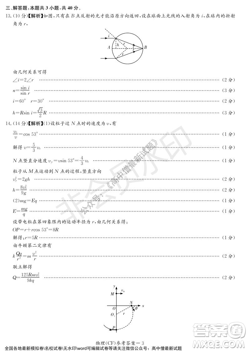 湖南名校聯(lián)考聯(lián)合體2021年秋季高二12月大聯(lián)考物理試題及答案