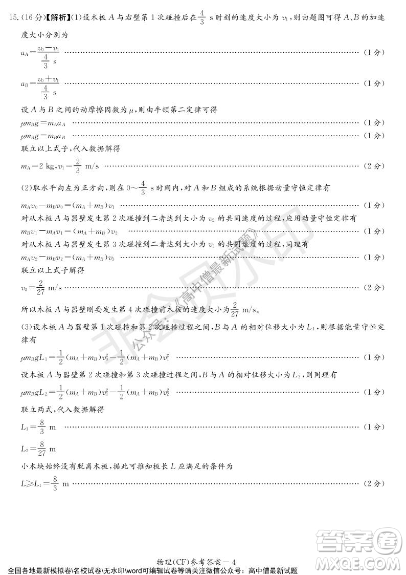 湖南名校聯(lián)考聯(lián)合體2021年秋季高二12月大聯(lián)考物理試題及答案