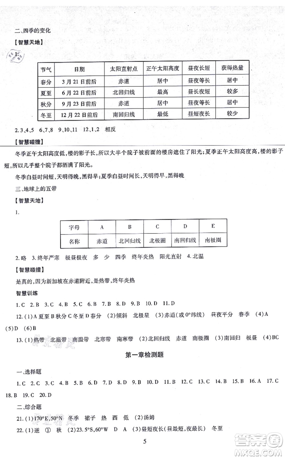 明天出版社2021智慧學習導學練七年級地理上冊人教版答案