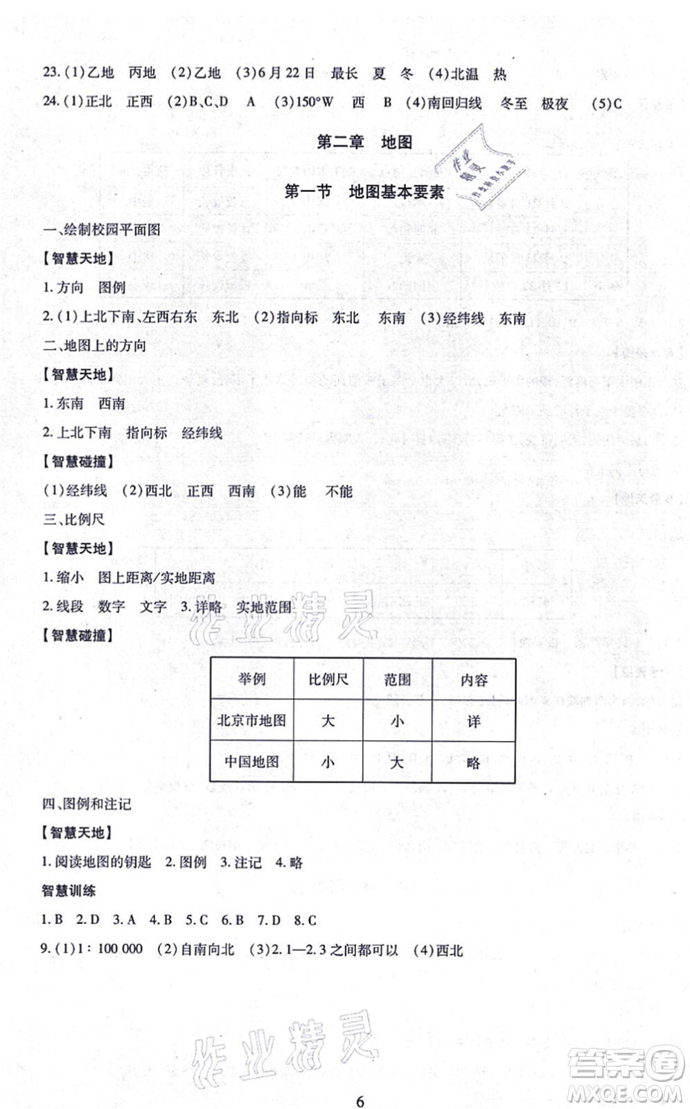 明天出版社2021智慧學習導學練七年級地理上冊人教版答案