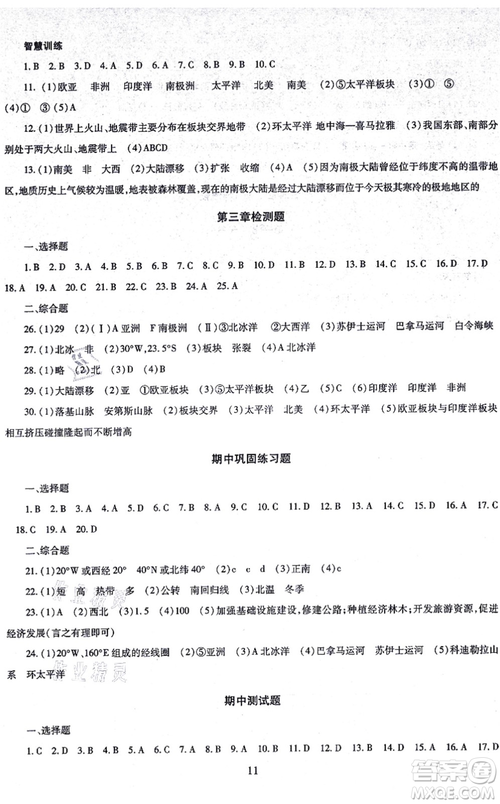 明天出版社2021智慧學習導學練七年級地理上冊人教版答案