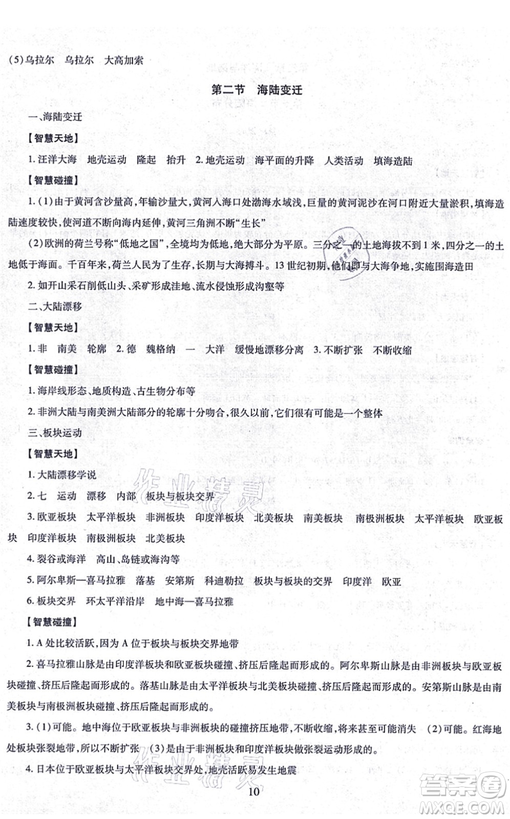 明天出版社2021智慧學習導學練七年級地理上冊人教版答案