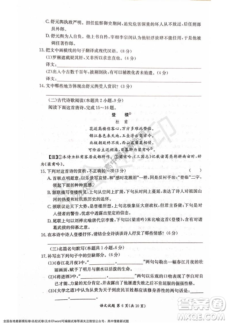 湖南名校聯(lián)考聯(lián)合體2021年秋季高二12月大聯(lián)考語文試題及答案