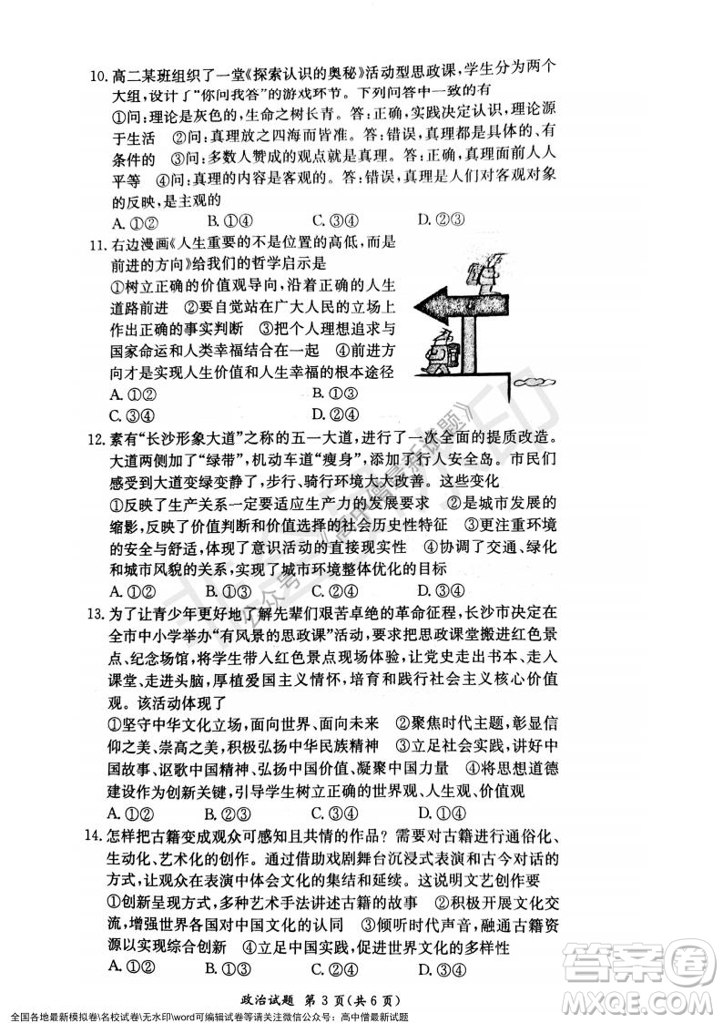 湖南名校聯(lián)考聯(lián)合體2021年秋季高二12月大聯(lián)考政治試題及答案