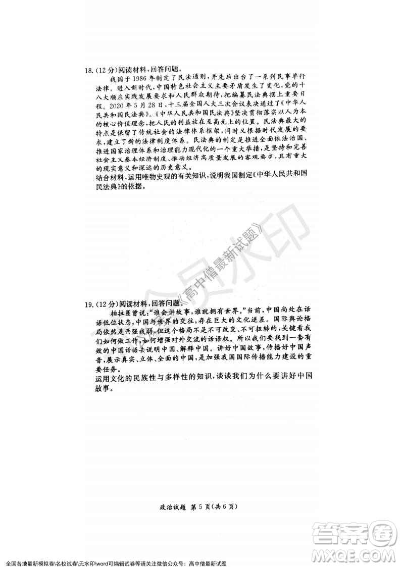 湖南名校聯(lián)考聯(lián)合體2021年秋季高二12月大聯(lián)考政治試題及答案