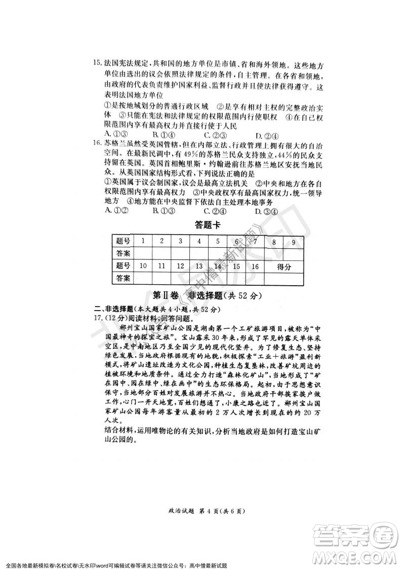 湖南名校聯(lián)考聯(lián)合體2021年秋季高二12月大聯(lián)考政治試題及答案