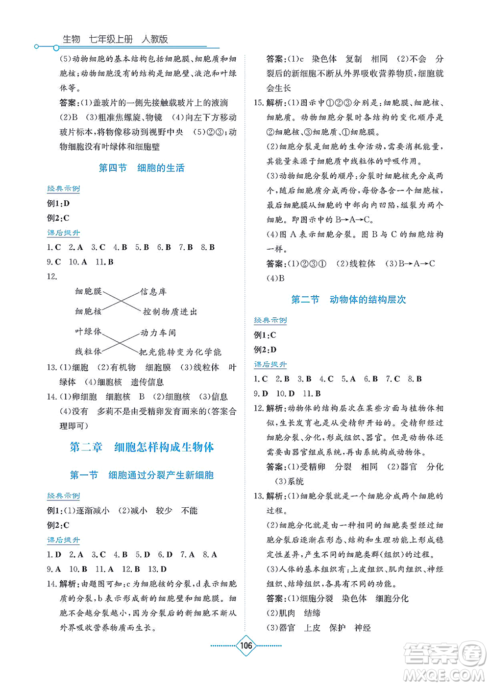 湖南教育出版社2021學(xué)法大視野七年級生物上冊人教版答案