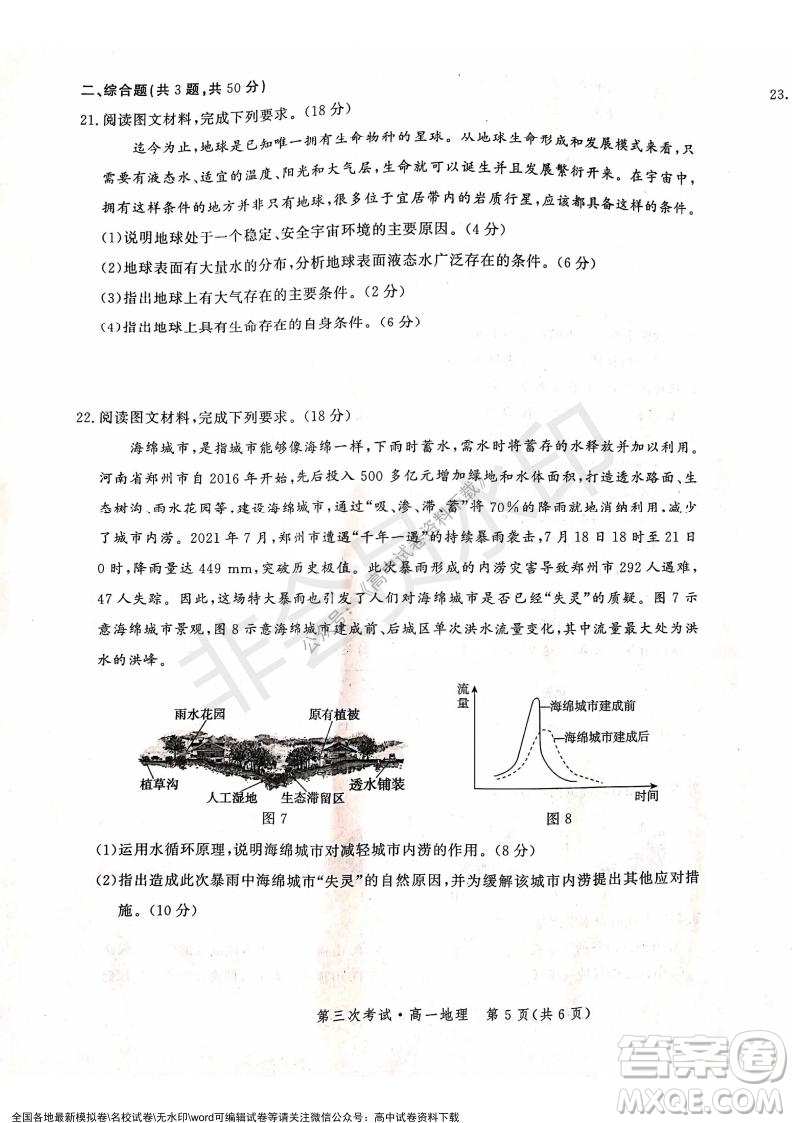 河北部分學(xué)校2021-2022上學(xué)期第三次月考高一地理試題及答案