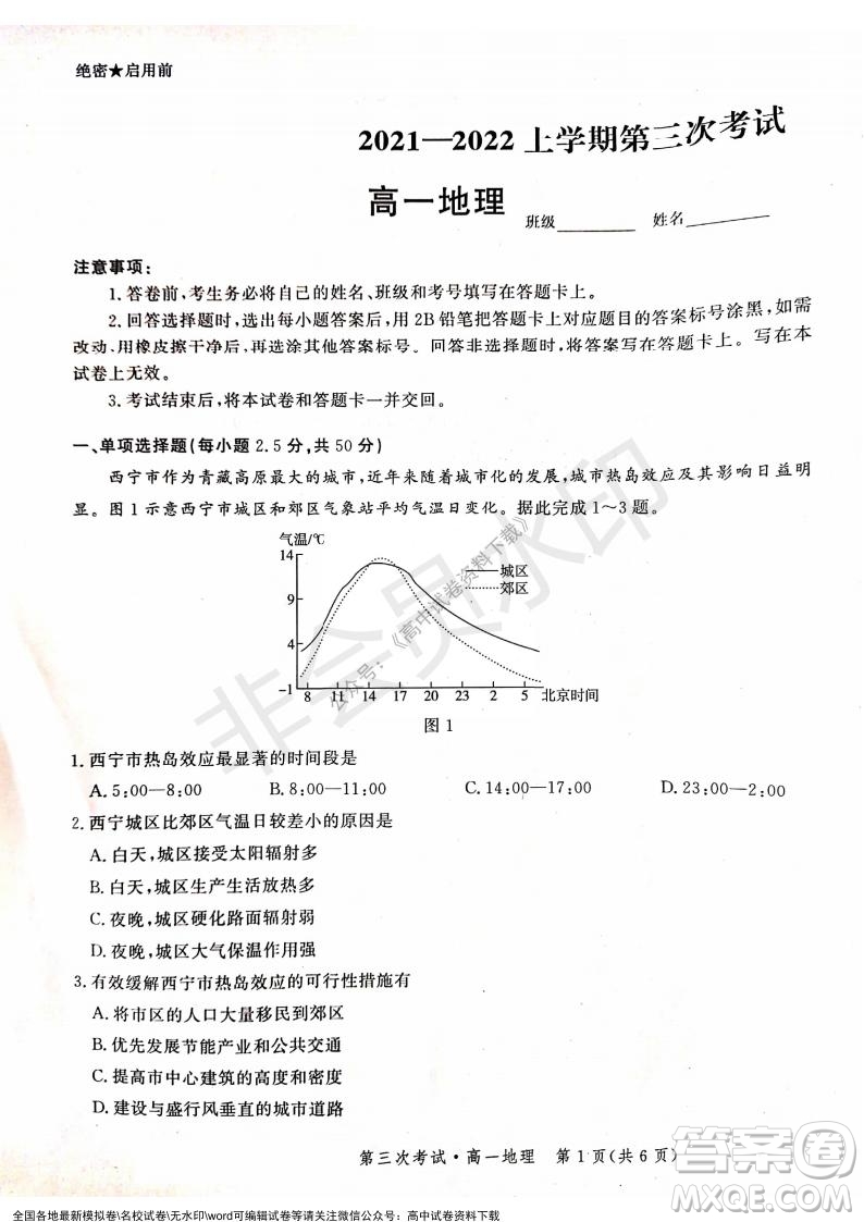 河北部分學(xué)校2021-2022上學(xué)期第三次月考高一地理試題及答案