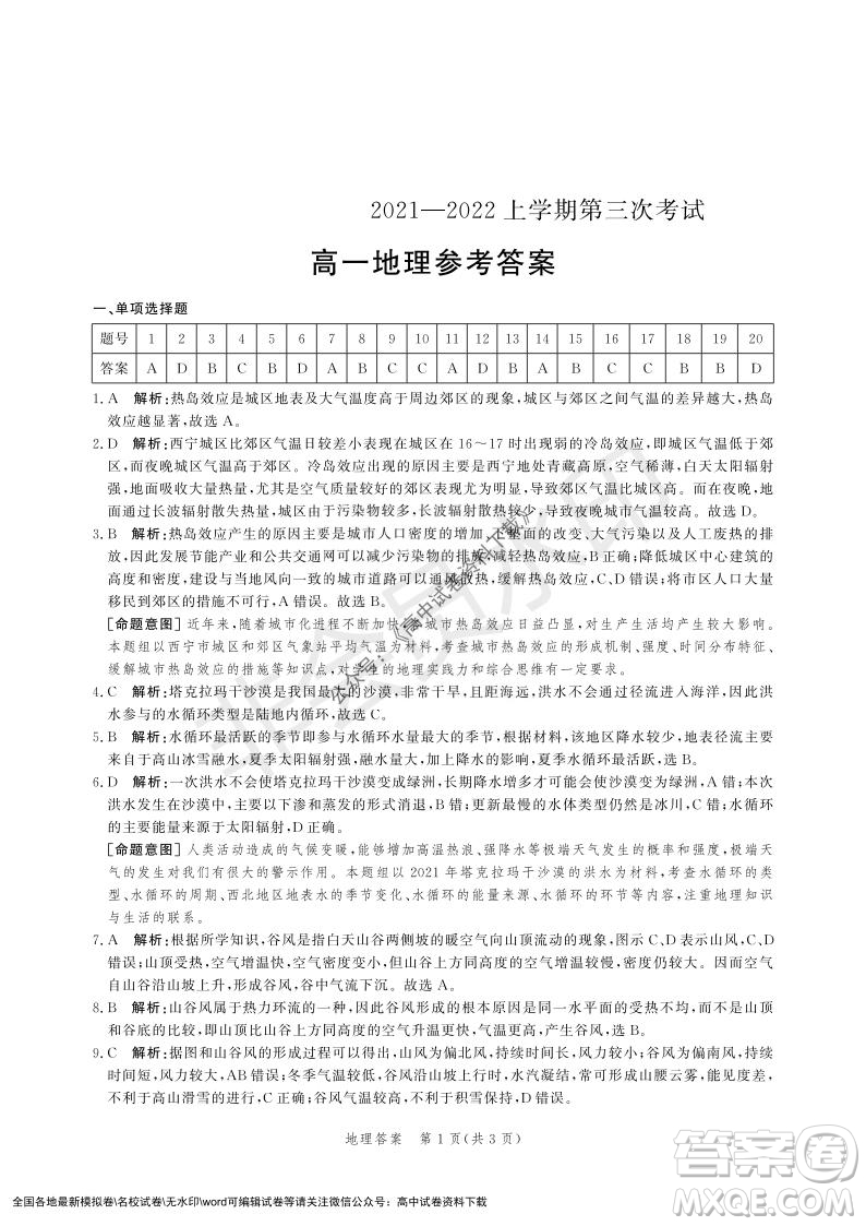 河北部分學(xué)校2021-2022上學(xué)期第三次月考高一地理試題及答案