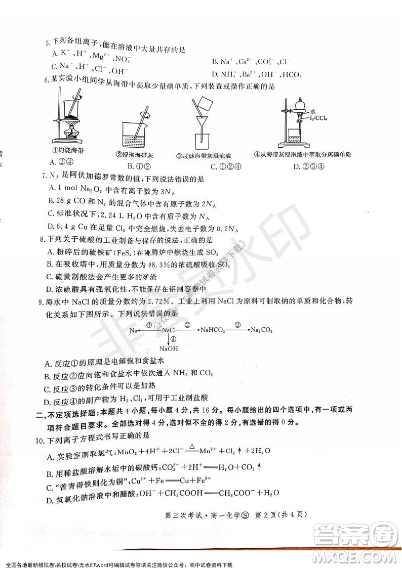 河北部分學校2021-2022上學期第三次月考高一化學試題及答案