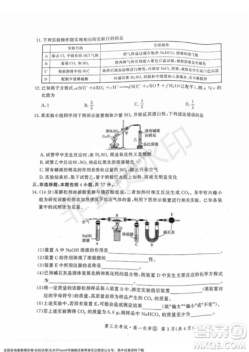 河北部分學校2021-2022上學期第三次月考高一化學試題及答案