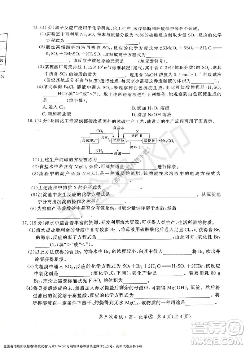 河北部分學校2021-2022上學期第三次月考高一化學試題及答案