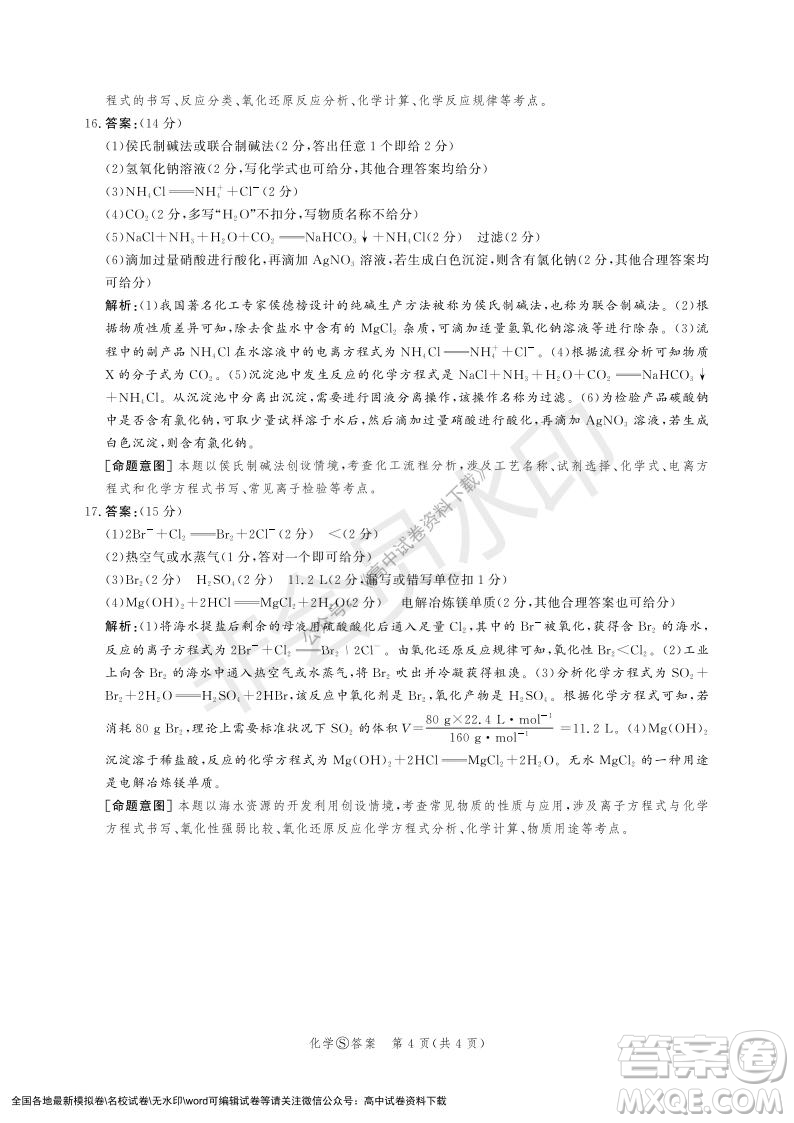 河北部分學校2021-2022上學期第三次月考高一化學試題及答案