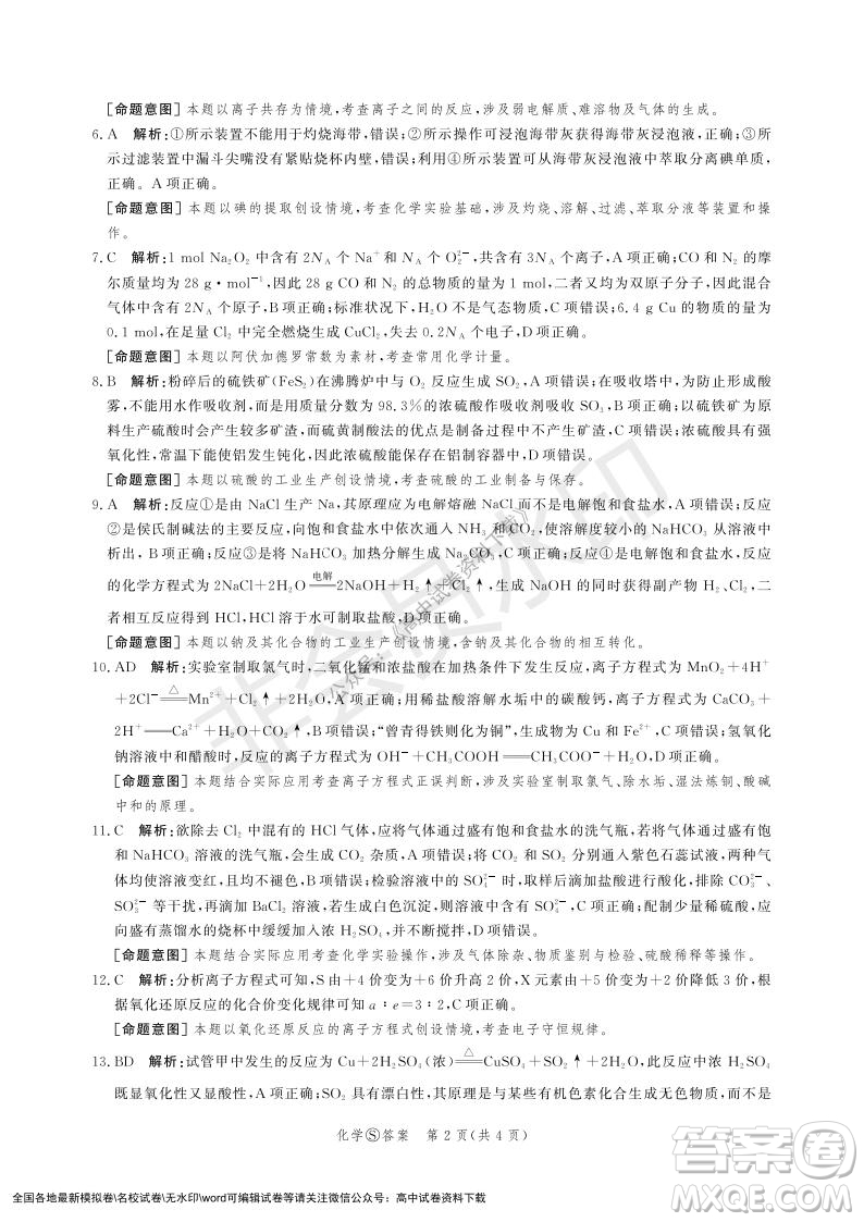 河北部分學校2021-2022上學期第三次月考高一化學試題及答案