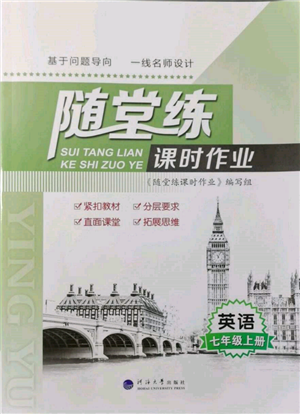 河海大學(xué)出版社2021隨堂練課時(shí)作業(yè)七年級(jí)英語(yǔ)上冊(cè)譯林版參考答案