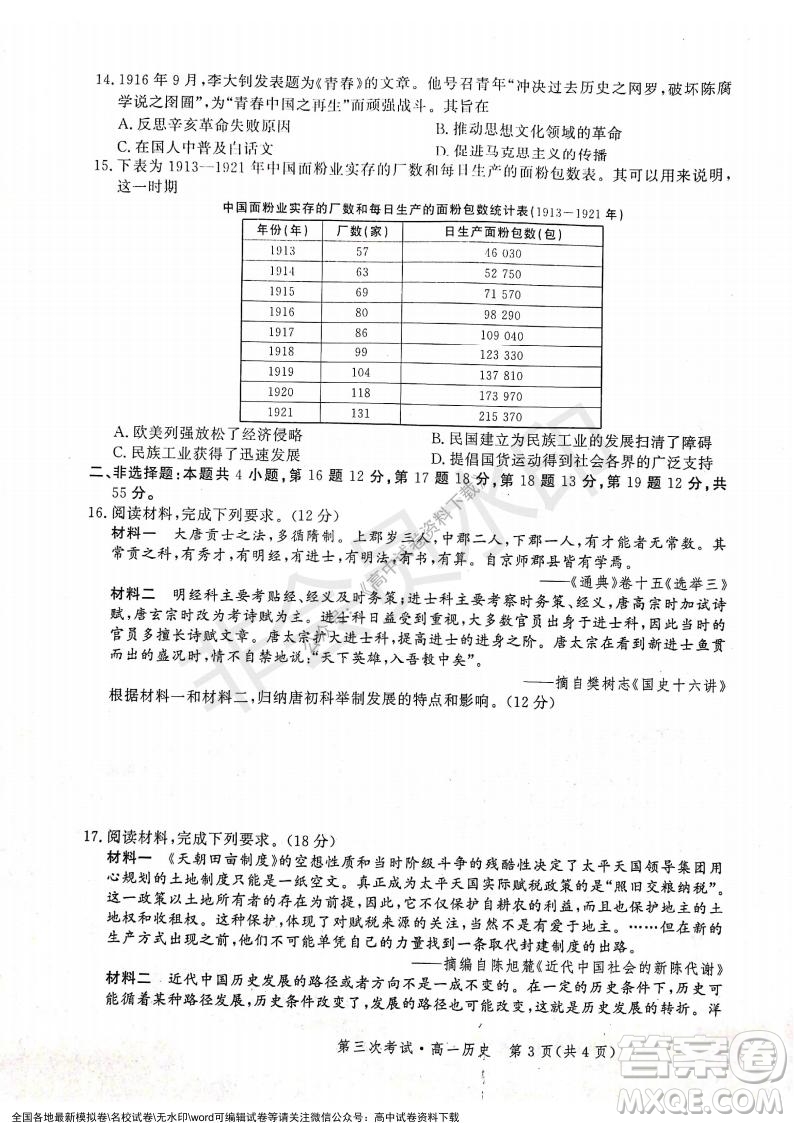 河北部分學(xué)校2021-2022上學(xué)期第三次月考高一歷史試題及答案