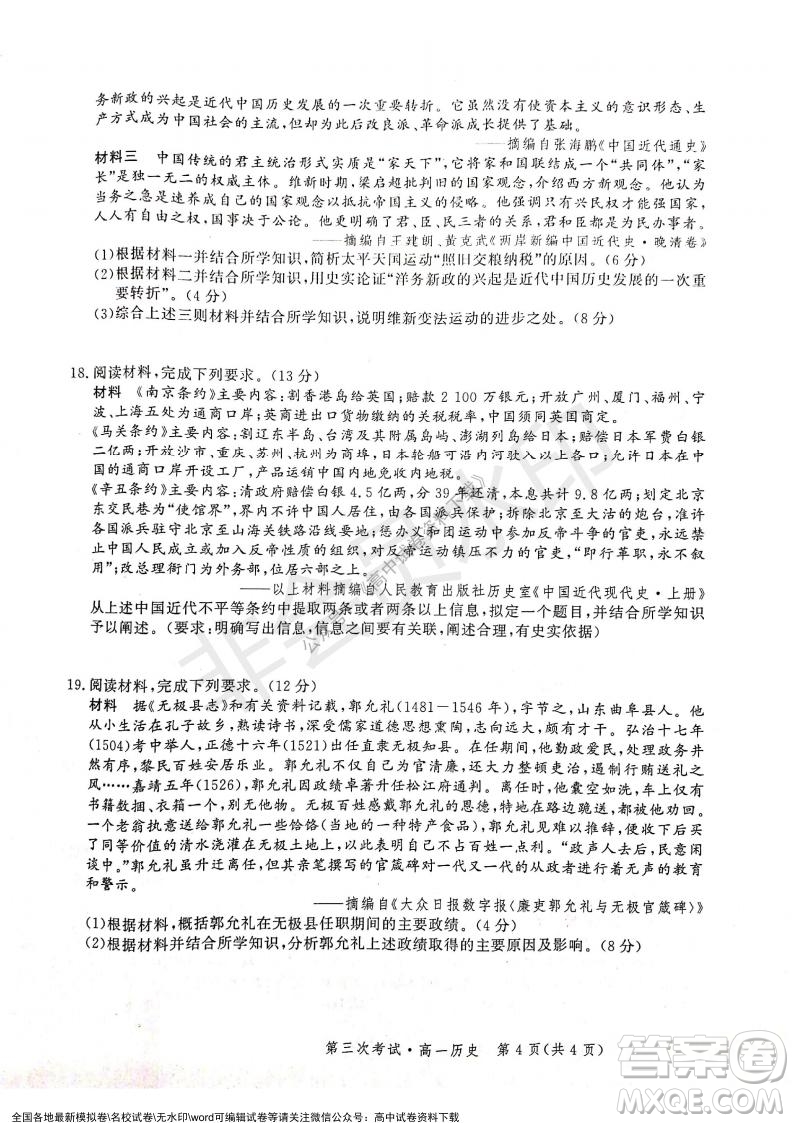 河北部分學(xué)校2021-2022上學(xué)期第三次月考高一歷史試題及答案