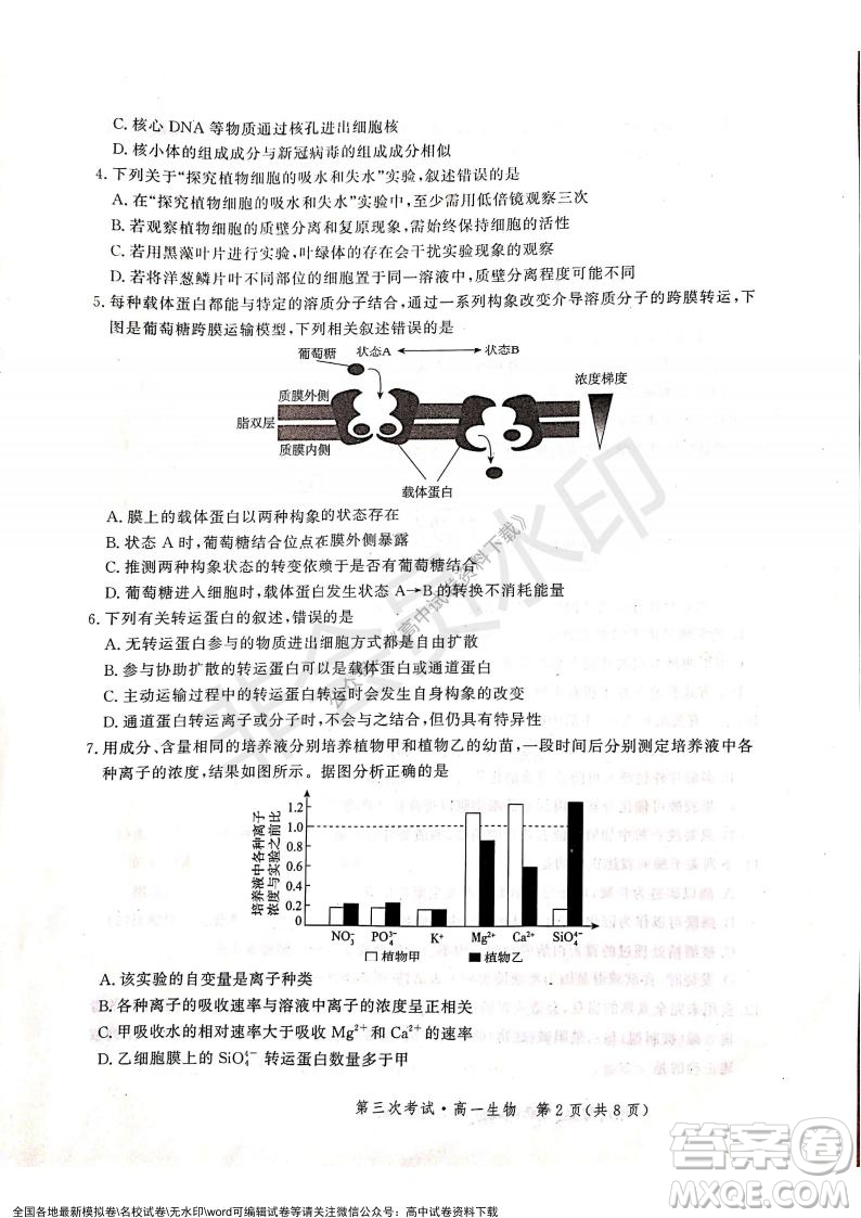 河北部分學校2021-2022上學期第三次月考高一生物試題及答案